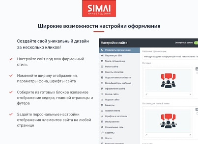 SIMAI-SF4: Сайт конференції - адаптивний з версією для людей з вадами зору (simai.sf4conf) - рішення на Бітрікс