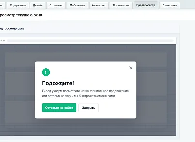 Уведомление при уходе с сайта (kommutator.exitpopup) - решение для Битрикс