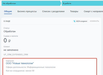 Тип поля и свойство инфоблоков "Расширенная привязка к элементам CRM" (bestrank.extendedcrmobjectsfields) - рішення на Бітрікс