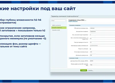 Автоматическое содержание (оглавление) (exiterra.articletoc) - рішення на Бітрікс