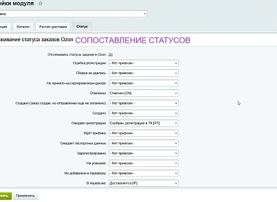 Интеграция с Ozon Доставка (ipol.ozondelivery) - рішення на Бітрікс
