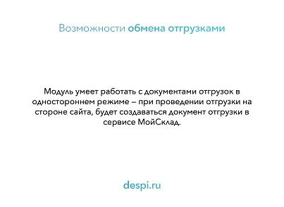 МойСклад: Гибкий обмен заказами по API (rbs.moysklad) - рішення на Бітрікс