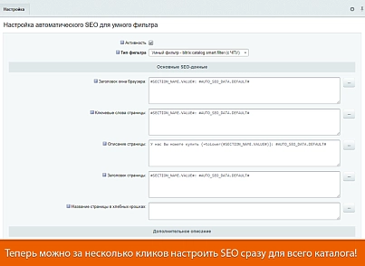 SEO-мастер (webdebug.seo) - рішення на Бітрікс