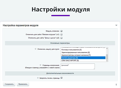 Захист контенту сайту від копіювання 2.0 + захист від друку сторінки (arturgolubev.protectcopy) - рішення на Бітрікс