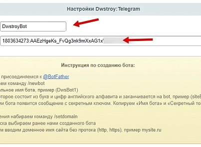Dwstroy: Авторизация через Telegram (dwstroy.telegramauthorize) - рішення на Бітрікс