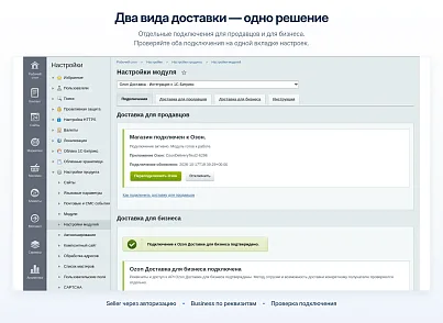 Модуль интеграции сервиса "Озон Доставка" с сайтом на платформе «1С-Битрикс: Управление сайтом» (bbcoding.ozonlogistic) - рішення на Бітрікс