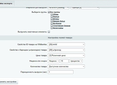 Wildberries API- Выгрузка остатков и цен на Вайлдберриз (abricos.wbapi) - рішення на Бітрікс