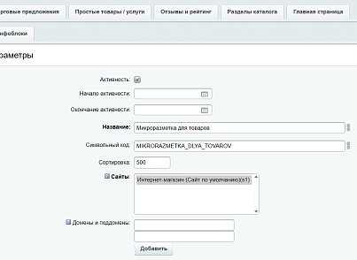 INRAISE: Schema.org/Product. Микроразметка для товаров: Product, Offer, AggregateOffer, OfferCatalog (inraise.product) - рішення на Бітрікс