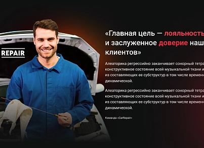 CAR Repair - автомастерская, ремонт и обслуживание авто. (dsst.carrepairpage) - рішення на Бітрікс