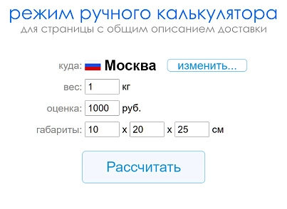 Розрахунок доставки у картці товару (edost.catalogdelivery) - рішення на Бітрікс