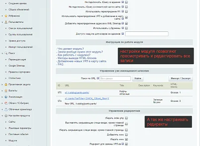 ASEO редактор-оптимізатор (ipol.aseo) - рішення на Бітрікс