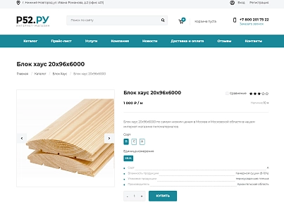 Будівельний інтернет магазин від R52 (r52.wood) - рішення на Бітрікс