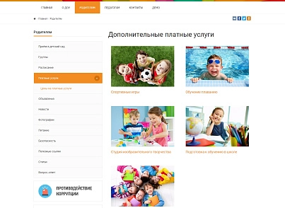 SIMAI: Сайт дитячого садка – адаптивний з версією для людей з вадами зору (simai.detsad) - рішення на Бітрікс