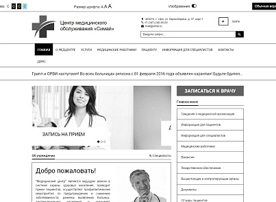 SIMAI: Сайт медичної організації – адаптивний з версією для людей з вадами зору (simai.medsite) - рішення на Бітрікс