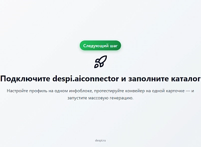 Контент-завод: генерация описаний товаров, статьей, SEO, переводов, свойств с помощью нейросетей (despi.aiconnector) - рішення на Бітрікс