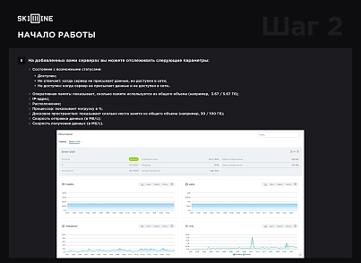 Скил Лайн: Мониторинг серверов (skillline.monitoring) - решение для Битрикс
