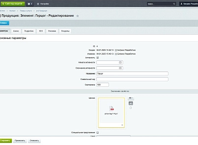 Генератор ценников от wm (wm56.pricetaggenerator) - решение для Битрикс