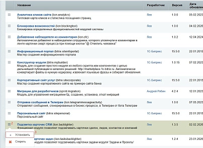 Подсветка карточек CRM (lion.backlighter) - рішення на Бітрікс