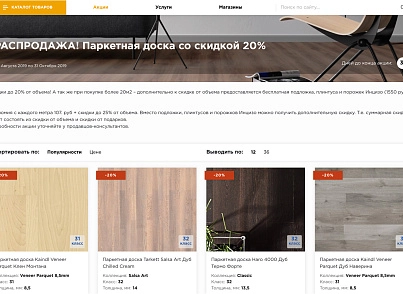 Галузевий інтернет-магазин підлогових покриттів «Крайт: Покриття для підлоги.Floor» (krayt.floor) - рішення на Бітрікс
