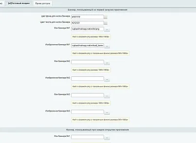 Модуль для публикации Мобильной версии сайта в Google Play и Appstore. (mainapp.native) - рішення на Бітрікс