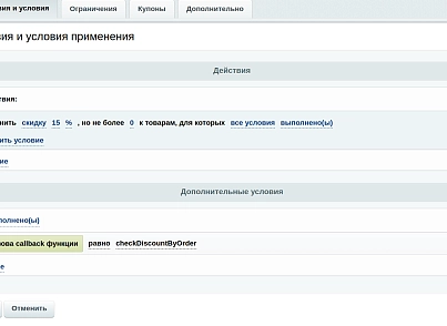Intensa: Розширення обмежень правил роботи з кошиком (intensa.basketrules) - рішення на Бітрікс