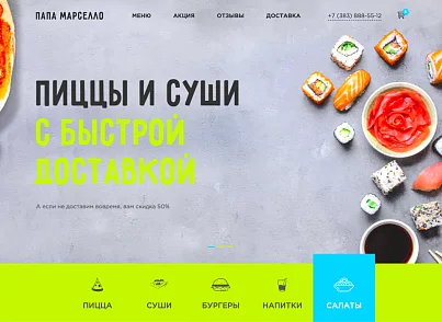 Сайт суши, пиццерии, ресторана и доставки еды - корзина на любой редакции (hyperx.pizzamars) - рішення на Бітрікс