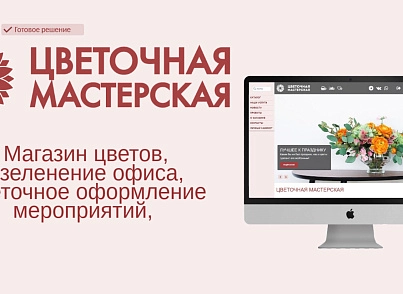 Магазин квітів, озеленення офісу, флористичне декорування (simpo.flower) - рішення на Бітрікс