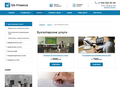 GS: Finance - Бухгалтерія, Консалтинг, Аудит (gvozdevsoft.finance) - рішення на Бітрікс