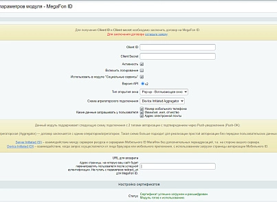 Мобильный ID авторизация и регистрация на сайте (disprove.megafonid) - рішення на Бітрікс