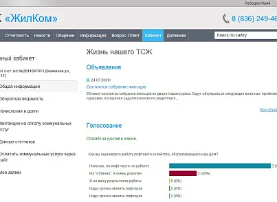1С: Сайт ЖКГ. Редакція «Експерт» (citrus.tszhe) - рішення на Бітрікс