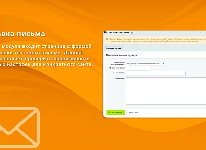 ВебПростор: Отправка почты через SMTP Про (webprostor.smtppro) - рішення на Бітрікс