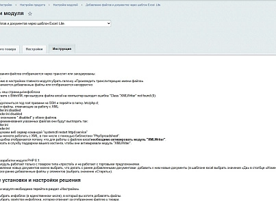 Файли та документи. Масове додавання через Excel шаблон. Lite. (ved.files) - рішення на Бітрікс