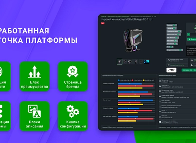 ВебПростор: Готовый интернет-магазин по продаже компьютеров и комплектующих с конфигуратором (webprostor.eshoppc) - рішення на Бітрікс