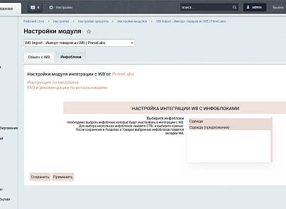 PrimeLabs | WB Import - Імпорт товарів з Wildberries (primelabs.wbimport) - рішення на Бітрікс