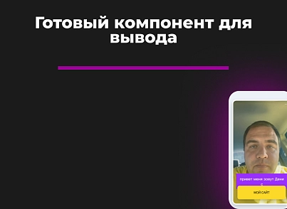  Видео-виджет для увеличения конверсии (bnk.videowidget) - рішення на Бітрікс