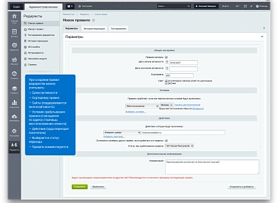 Редиректор – модуль для створення SEO-редиректів (techdir.redirector) - рішення на Бітрікс