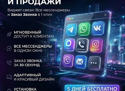 Мессенджеры для связи: мультикнопка и обратный звонок (lvov.chat) - решение для Битрикс