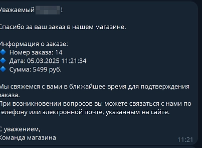 АСТОНІЯ: Система оповіщення користувачів сайту через Telegram (astonia.telegramusermessage) - рішення на Бітрікс