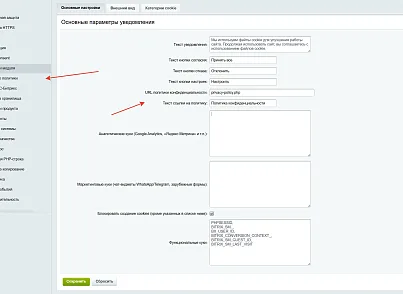 Плашка кукис и генератор политики конфиденциальности (s44labs.cookieconsent) - рішення на Бітрікс