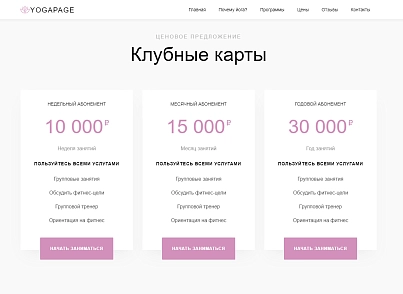 Yoga - йога, спорт, фитнес, спорткласс, готовое решение (dsst.yogapage) - рішення на Бітрікс
