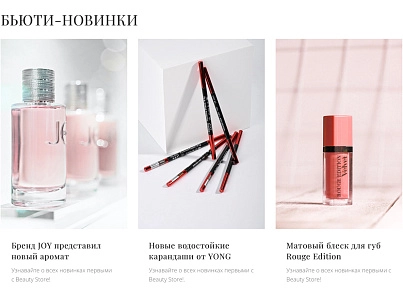 Интернет-магазин косметики и парфюмерии «Крайт: Косметика.Beauty24» с конструктором (krayt.24cosmetics) - рішення на Бітрікс