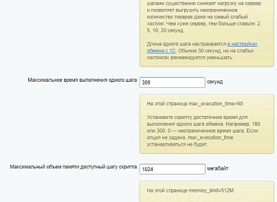 Розширений обмін з 1С (askaron.pro1c) - рішення на Бітрікс