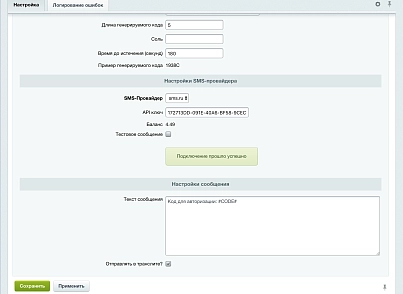 Авторизація через SMS (ctweb.smsauth) - рішення на Бітрікс