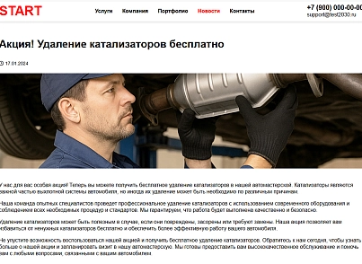 ALSYST: Сайт автосервиса с формой заказа услуги (alsyst.sitestart) - рішення на Бітрікс