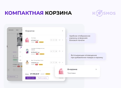 INTEC.Kosmos - программный комплекс для создания интернет-магазинов и сайтов на платформе 1С-Битрикс (intec.kosmos) - рішення на Бітрікс