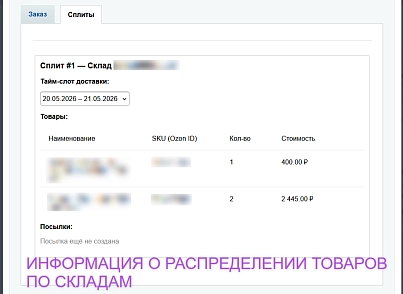 Интеграция с Ozon Доставка (ipol.ozondelivery) - рішення на Бітрікс