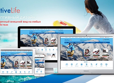 ActiveLife: спортивні товари, полювання, активний відпочинок (інтернет магазин) (redsign.activelife) - рішення на Бітрікс
