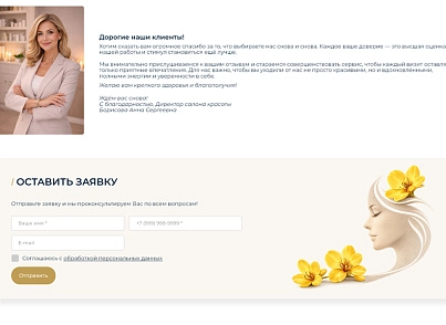 BS: Beauty - салон красоты, парикмахерская, барбершоп, маникюрный салон (brainsite.beauty) - рішення на Бітрікс