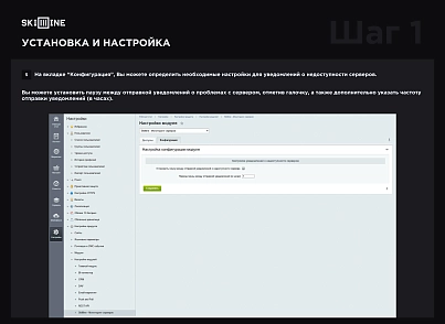 Скил Лайн: Мониторинг серверов (skillline.monitoring) - решение для Битрикс