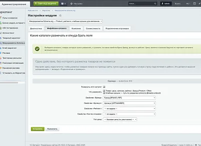 Программный модуль для 1С-Битрикс «Микроразметка Schema.org» (keyclient.schema) - решение для Битрикс